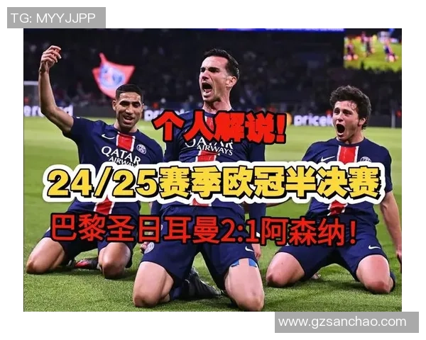 国王杯精彩对决巴黎圣日耳曼6-2逆转阿森纳战术解析与绝杀瞬间回顾